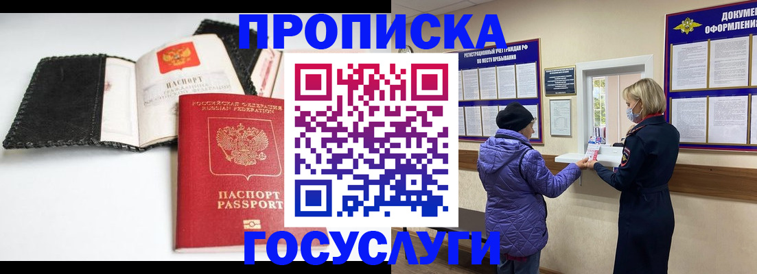 прописка штамп в Туапсе