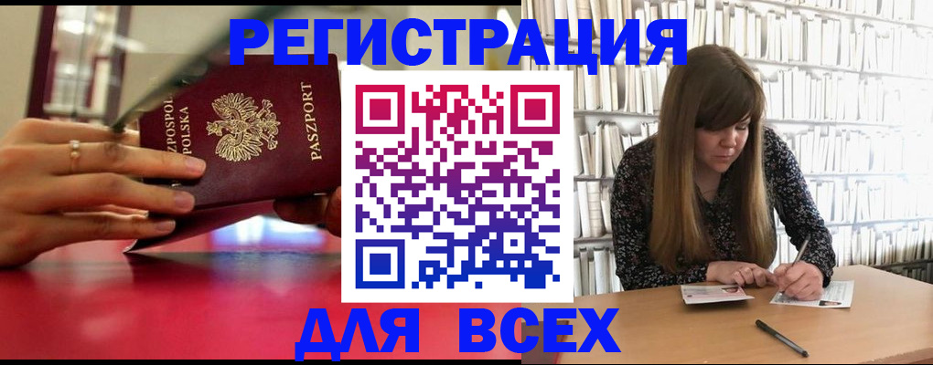 прописка штамп в Туапсе