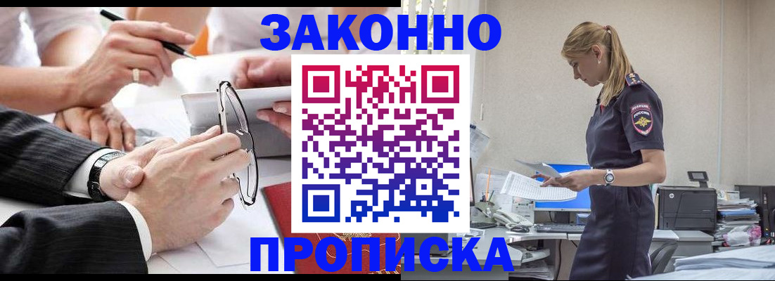 временная регистрация недорого в Туапсе