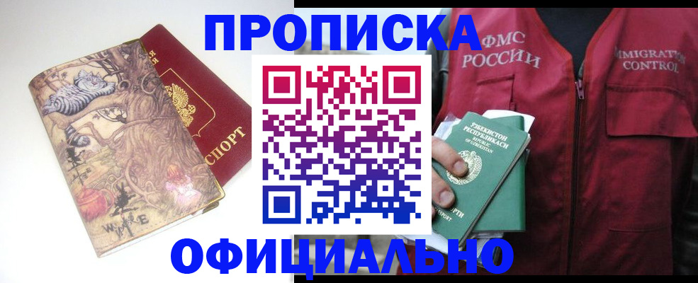 временная регистрация купить в Туапсе