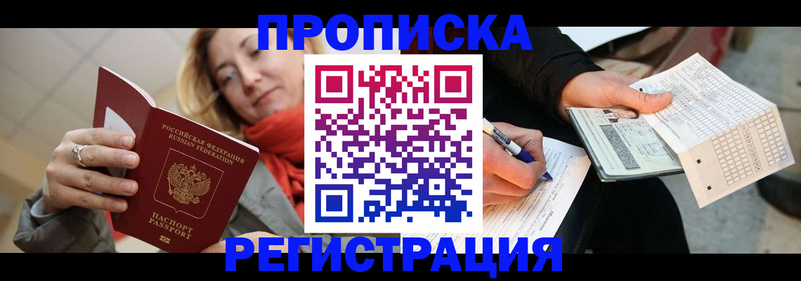 прописка паспорт в Туапсе