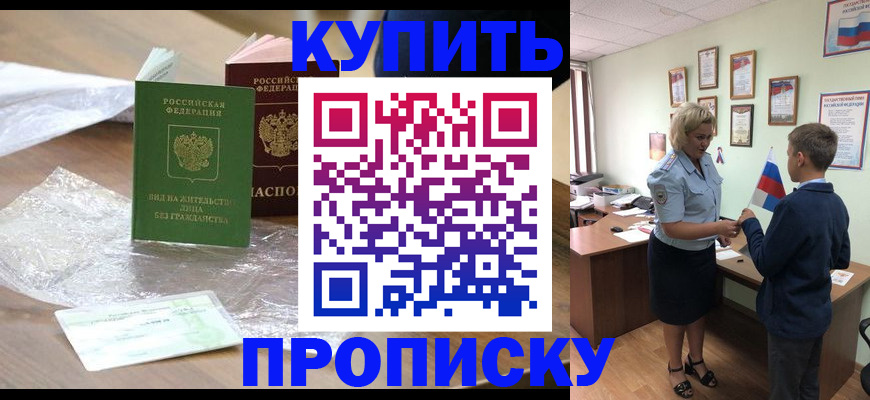 прописка для работы в Туапсе