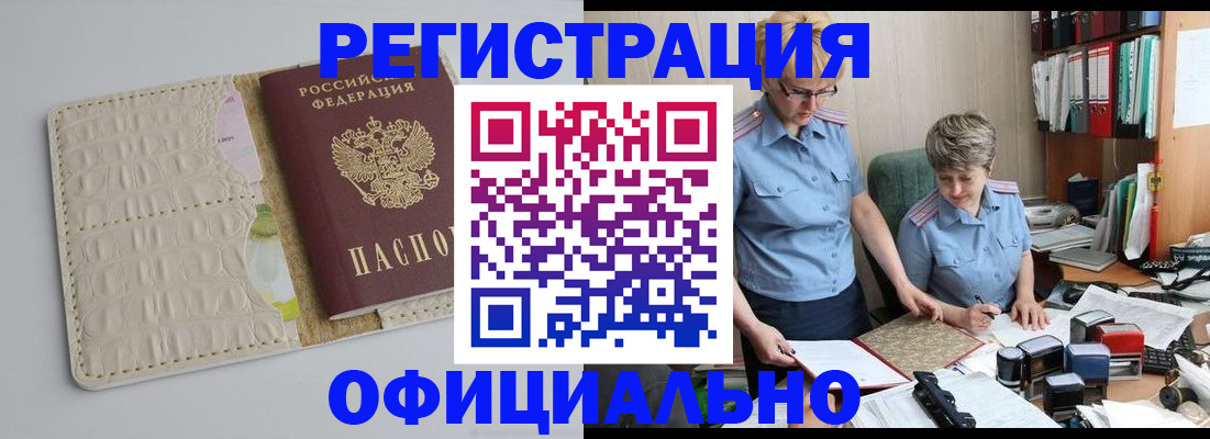 временная регистрация недорого в Туапсе